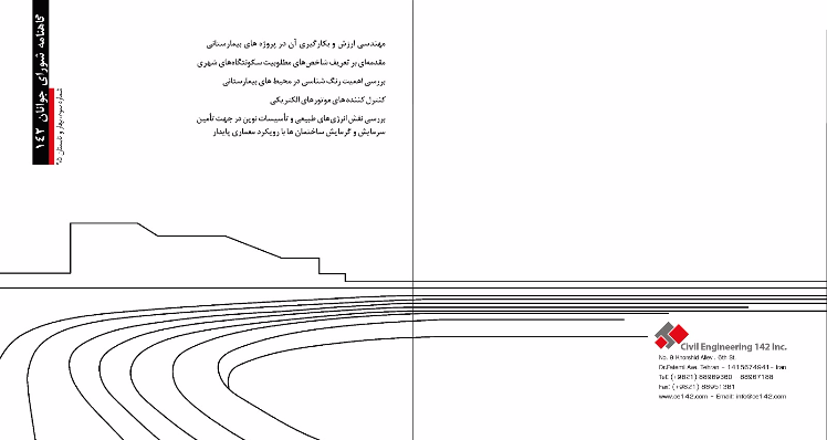 گاهنامه شورای جوانان 142