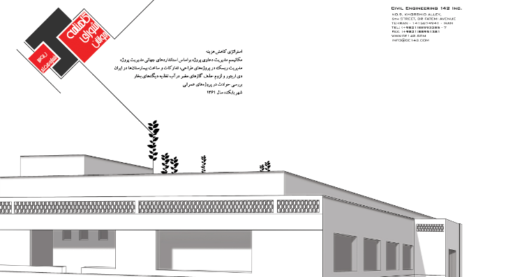 گاهنامه شورای جوانان 142	