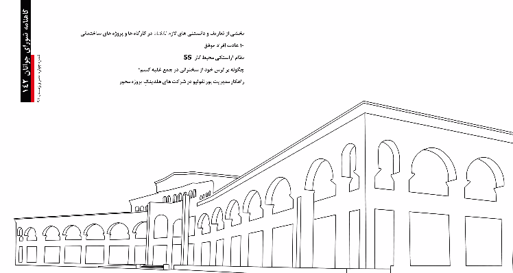 گاهنامه شورای جوانان 142	